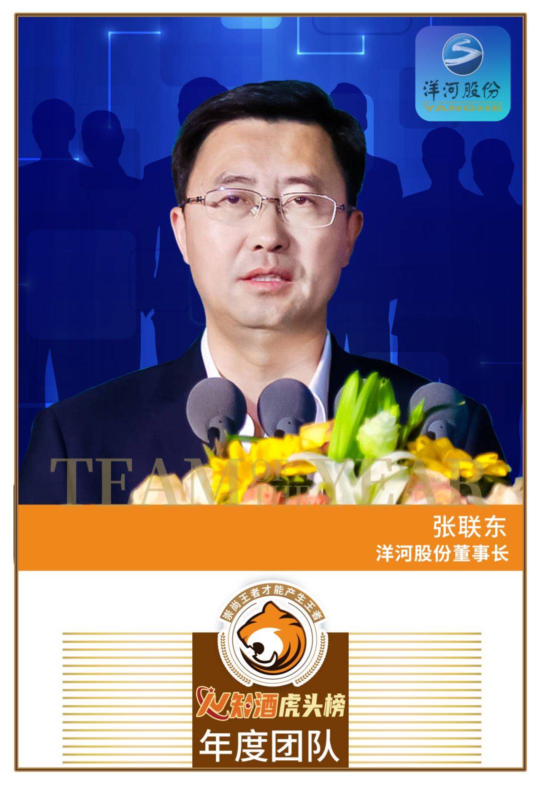 最值价的运营天团"飞虎队" | 知酒年度虎头榜(大结局)_全兴_联东_发展