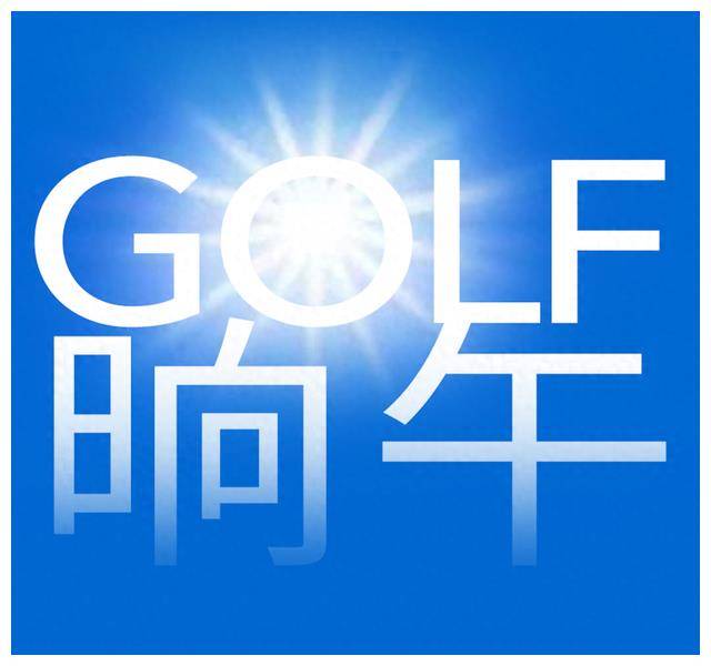 坎特利5杆领先赛虎退赛,小飞侠遭取消资格!_比赛_高尔夫_选手