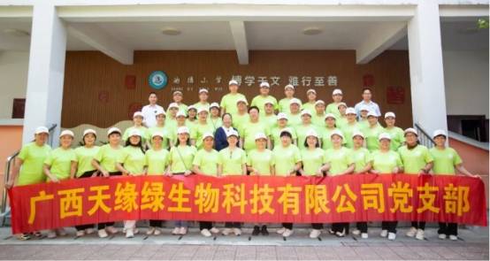 "天绿元素"携手自治区自然资源厅 助力乡村教育振兴_集团_社会_广西