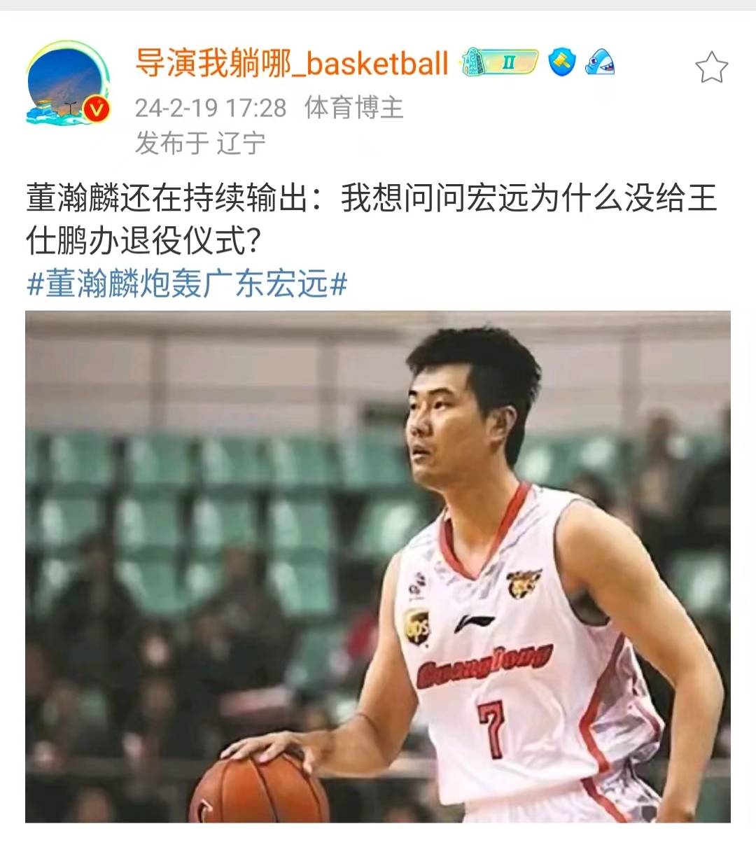 董瀚麟质疑,为何没给王仕鹏办退役仪式?