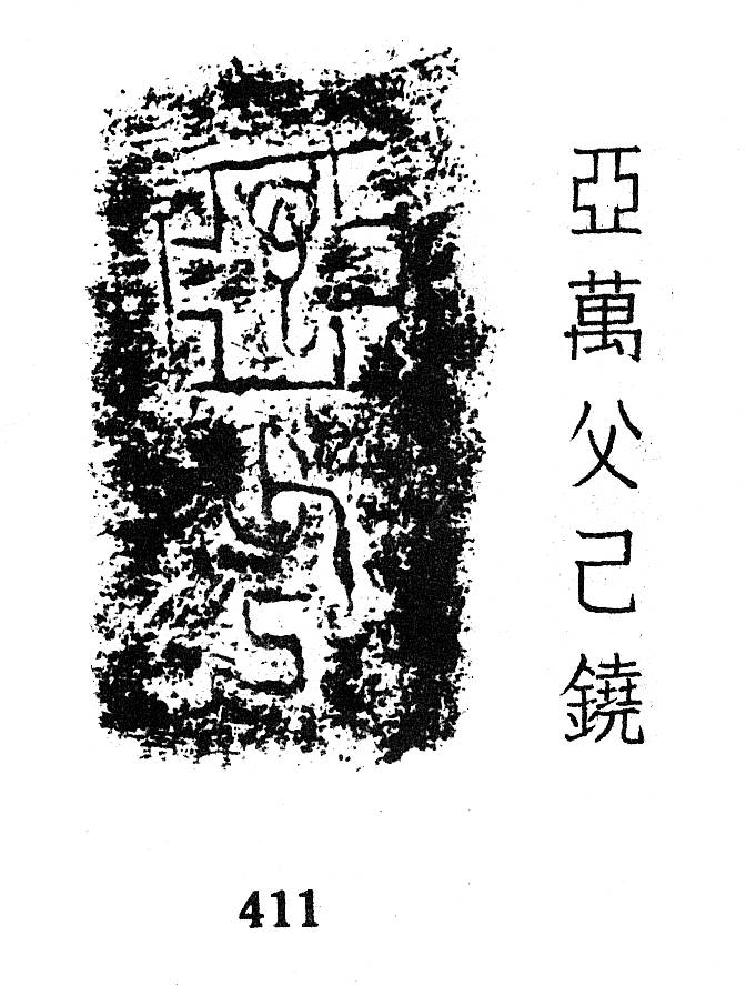 金文所见:商周"万"族_甲骨文_蝎子_铭文