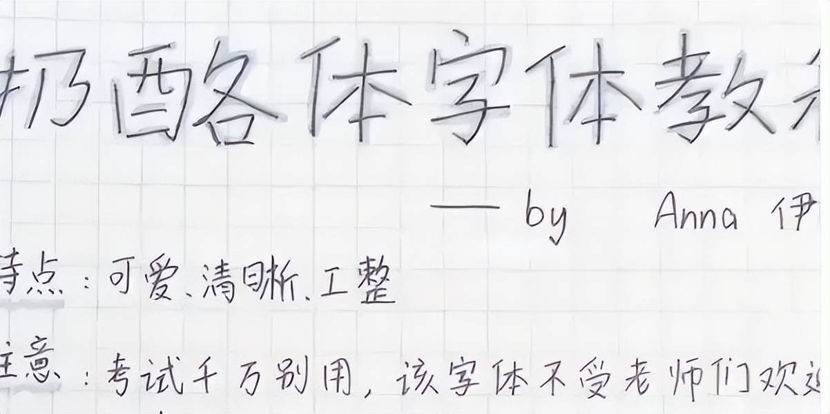 柚圆体"遇上电脑阅卷,老师都不忍心扣分,比奶酪体还受欢迎_考试_字体