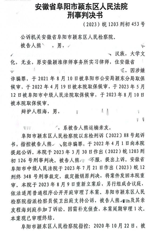 罕见:律所主任举报自己的实习律师诈骗罪_熊某某_当事人_朱永