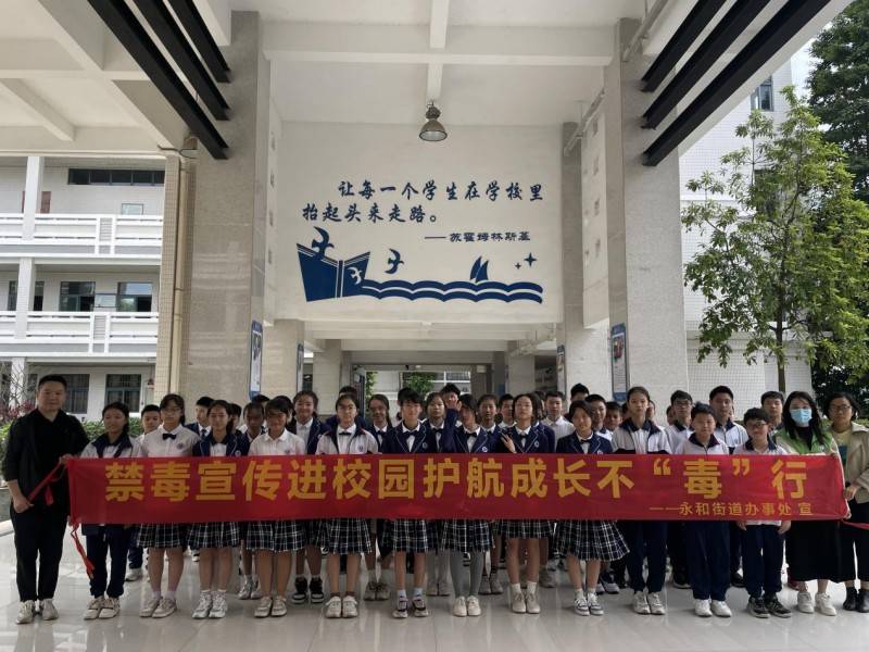 上午,永和街道禁毒工作人员来到华峰学校给在校学生们上了一节禁毒