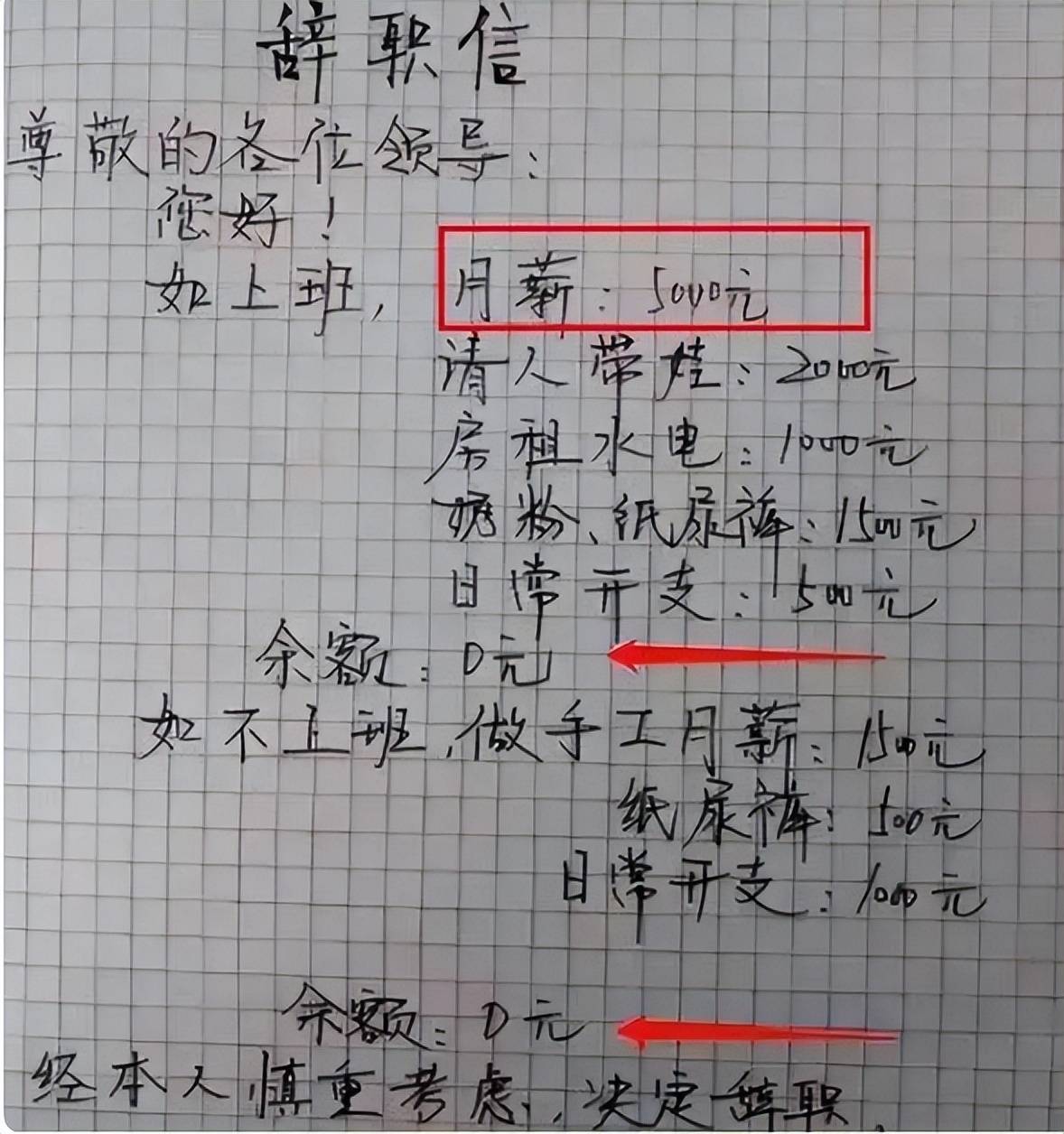 00后女教师"低情商"辞职信走红,看到内容后,校长当面直接批准