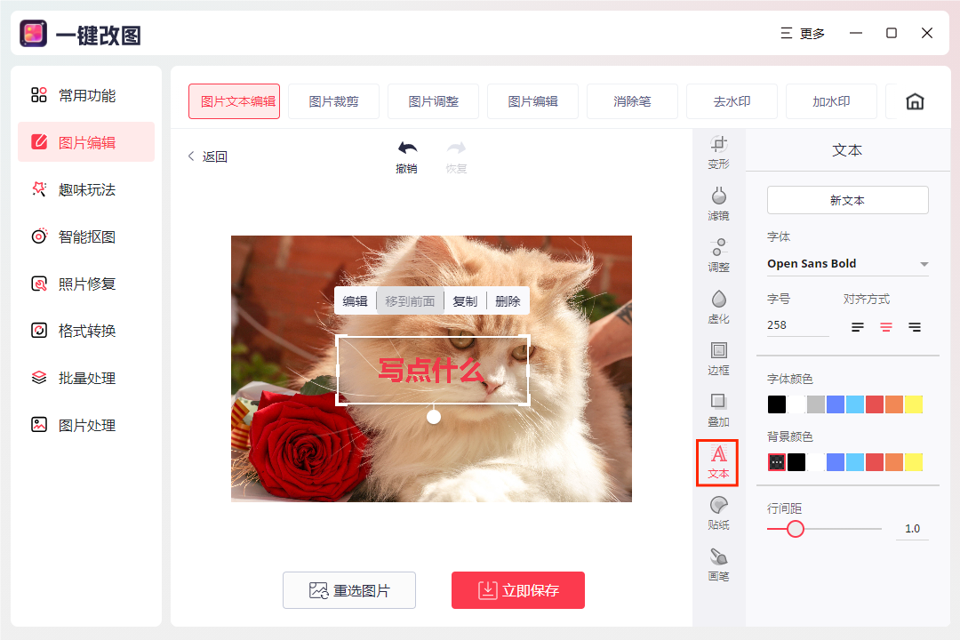 哪款图片编辑文字app好用?_功能_工具_微信
