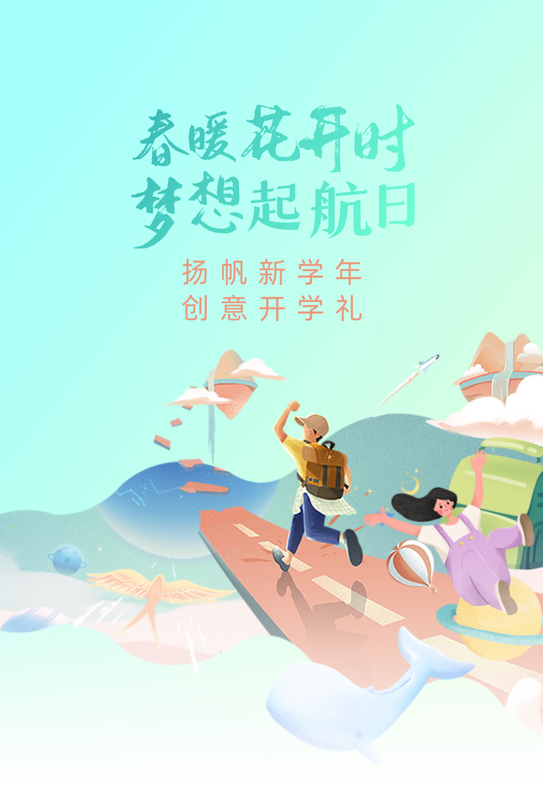 惠州各大学校火力全开!一起解锁新学期的n种可能!_教育_表演_学子