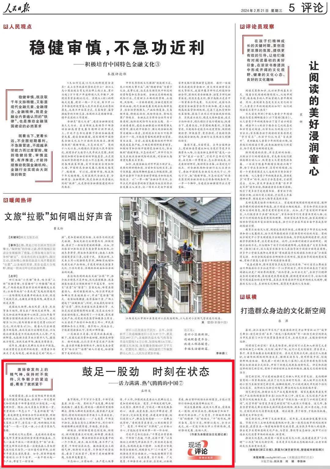 《人民日报》报道邹城驻村干部以实干担当助力乡村振兴的典型经验