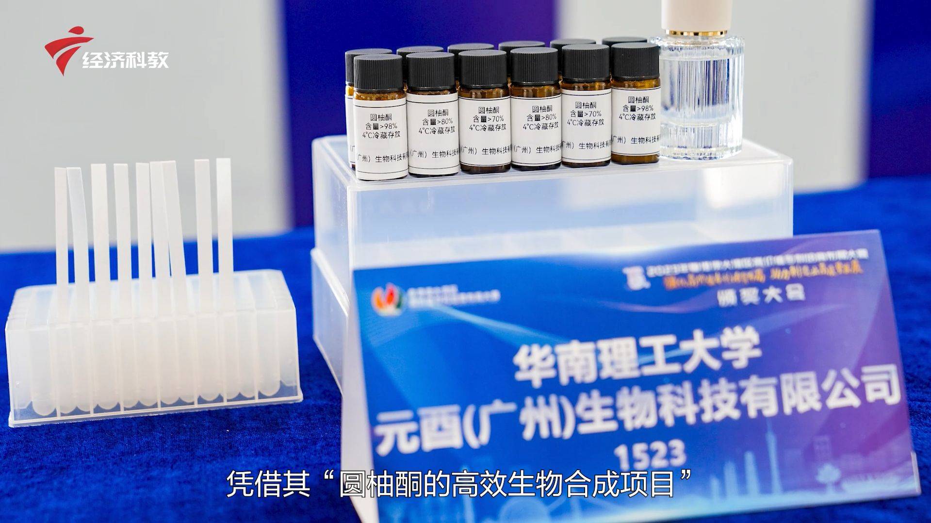 广东新焦点发布广东电视台播出——元酉(广州)生物科