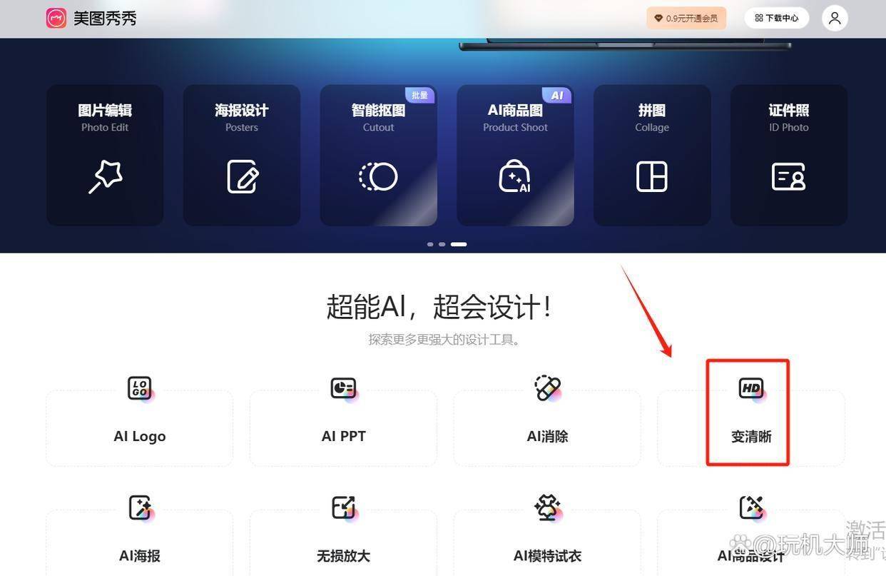 美图秀秀是一款功能强大的图片处理软件,其网页版也提供了模糊照片