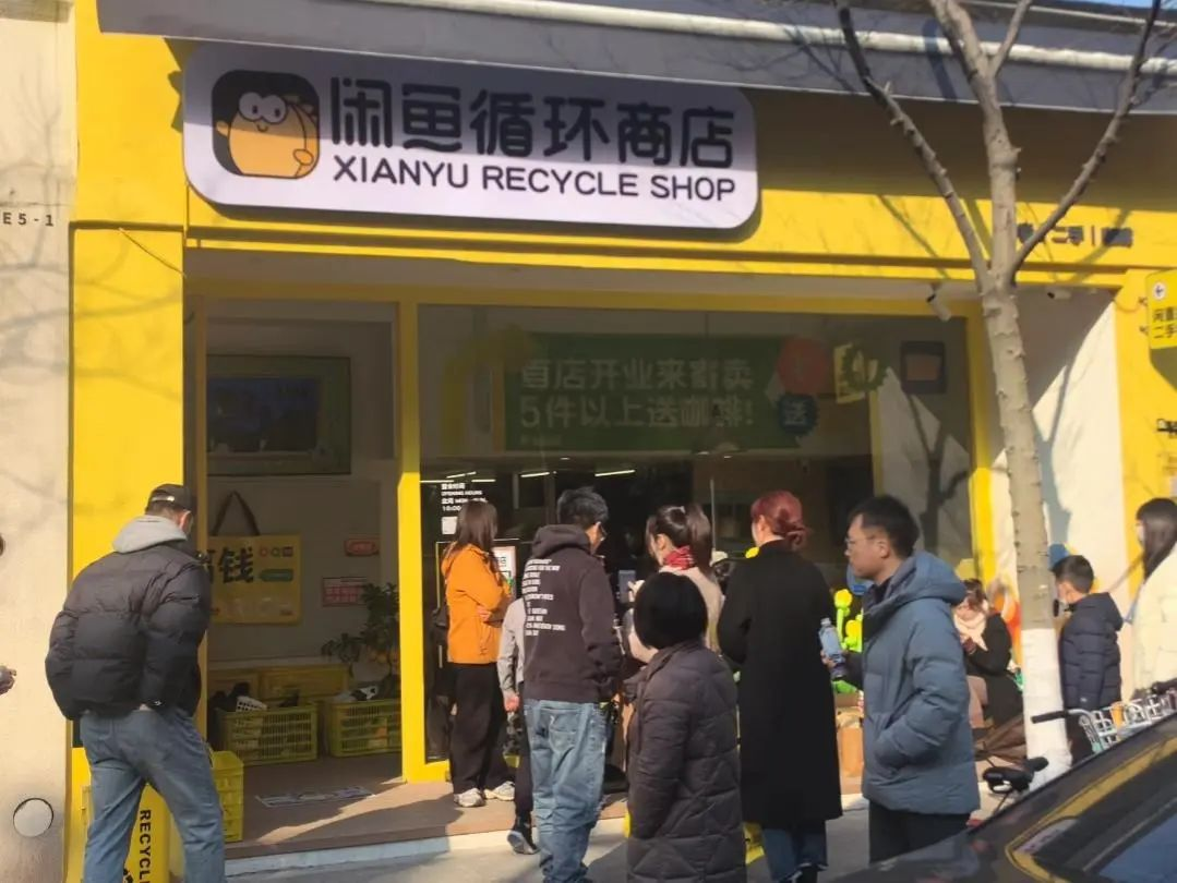 闲鱼开新店,爆了_线下_用户_交易