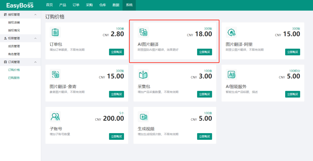 好用的ai跨境电商主图翻译工具,easyboss erp ai图片翻译功能上线