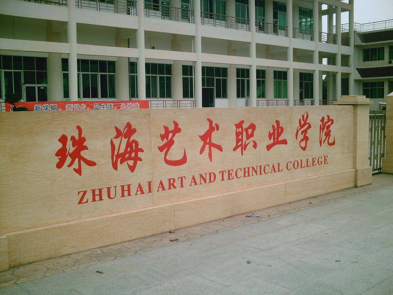 经济特区珠海,坐拥12所高校,独缺高水平"珠海大学"_建设_校区_院校