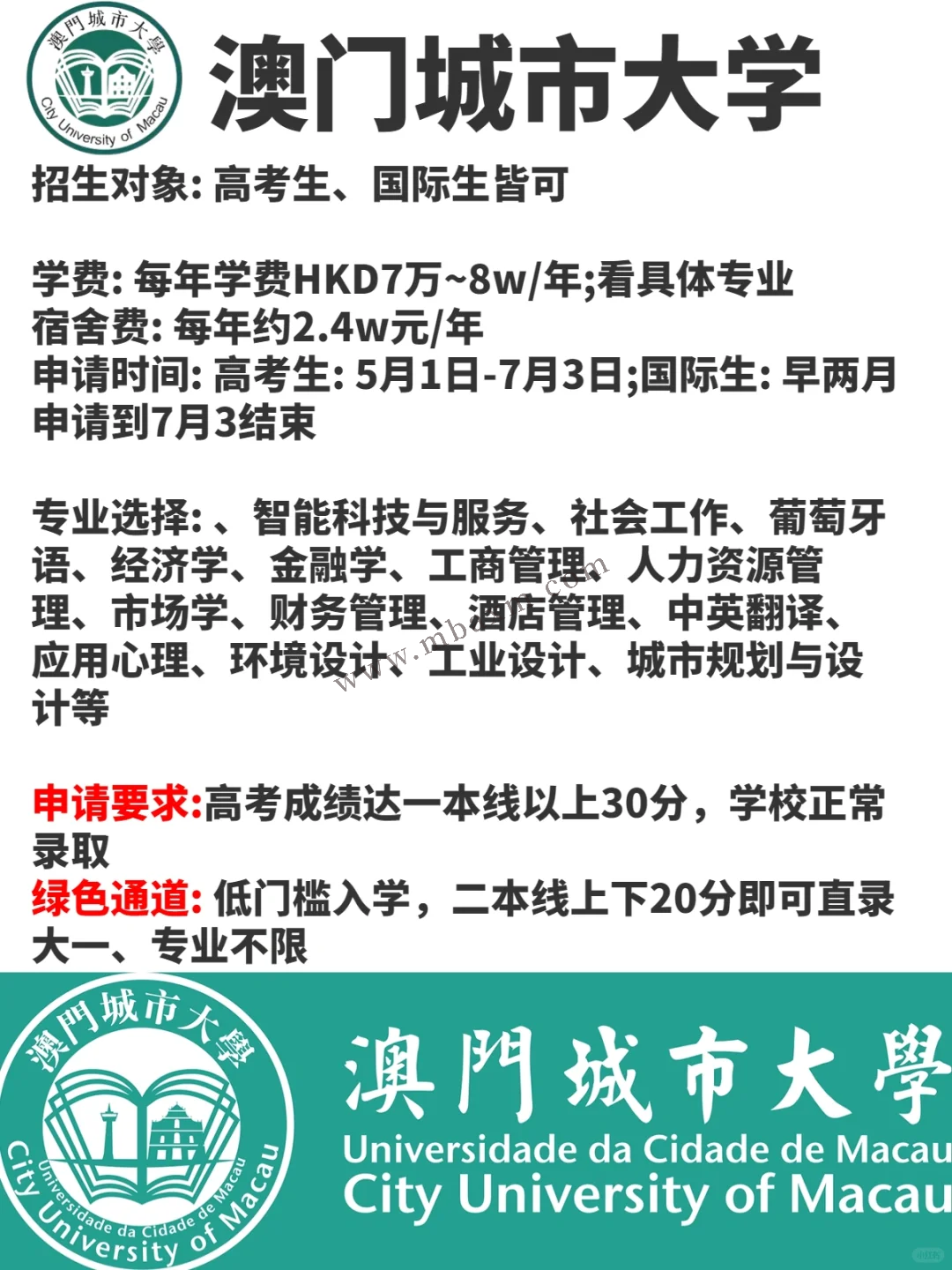 二本分数线以上即可上澳门城市大学本科,申请时间2024年5月开始招生