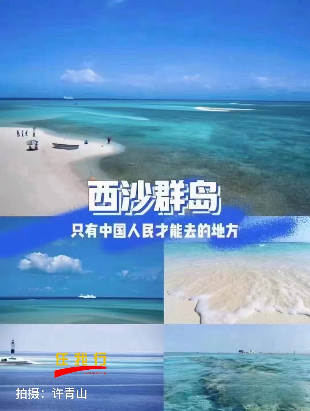 中国西沙群岛_岛屿_台礁_沙洲