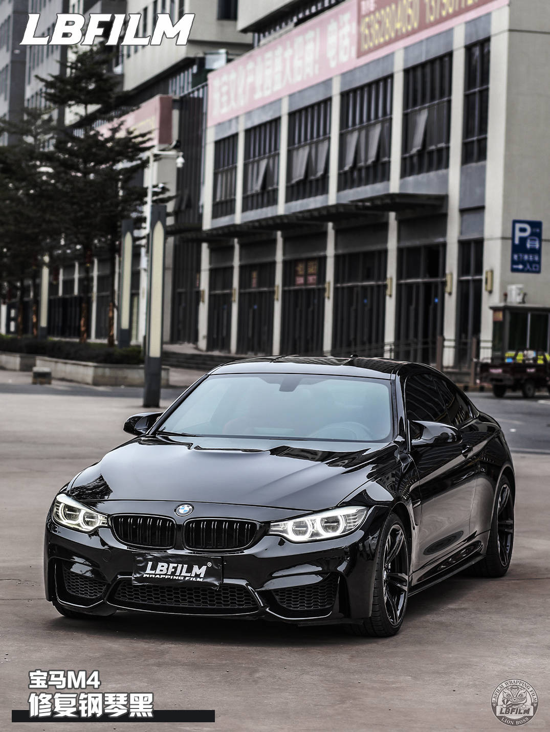 宝马m4-lb改色膜修复钢琴黑,经典永远就是经典_帅麻_颜色