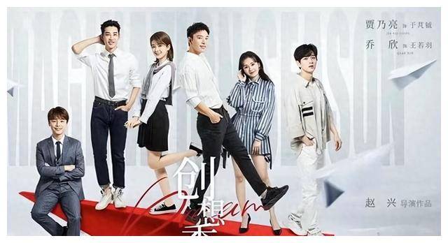 《创想季》热播:贾乃亮,乔欣荧幕之旅,观众好评_挑战_青年_剧情