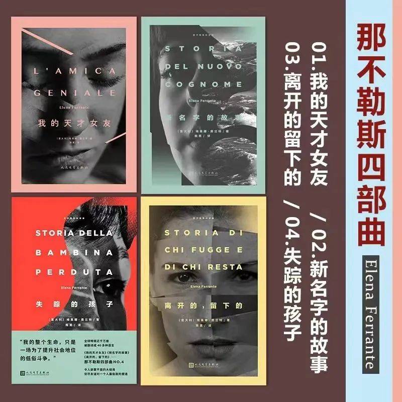 《那不勒斯四部曲》豆瓣9.