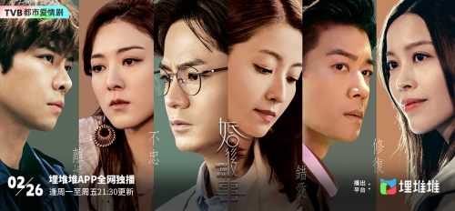 tvb新剧《婚后事》2.