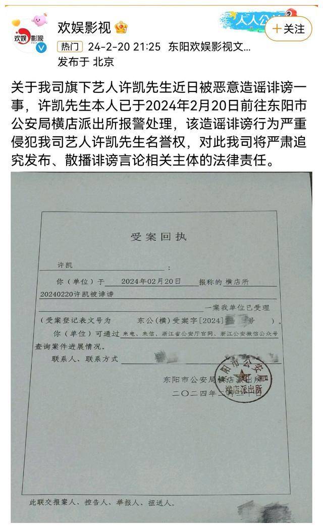 晒报警回执,指责欢娱影视故意造谣!_男星_王一博_事件