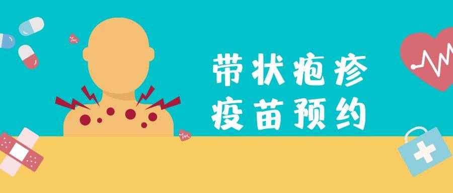带状疱疹会传染给儿童长水痘?_疫苗_接种_病毒