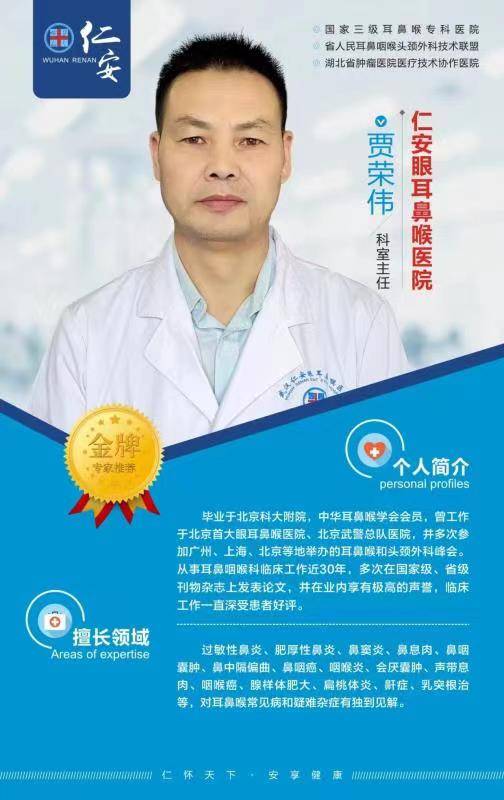 武汉仁安耳鼻喉医院 医者仁心 技术权威_治疗_患者_影响