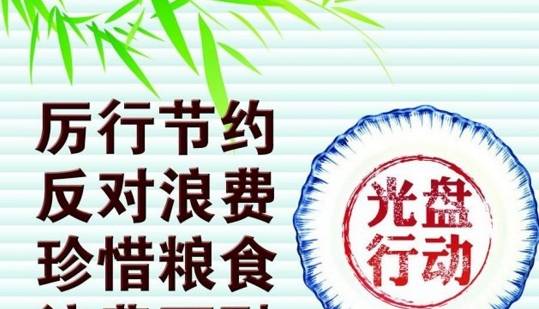 吃不完打包挂钩期末评优 如此光盘行动你喜欢吗_饭菜_饭量_孩子