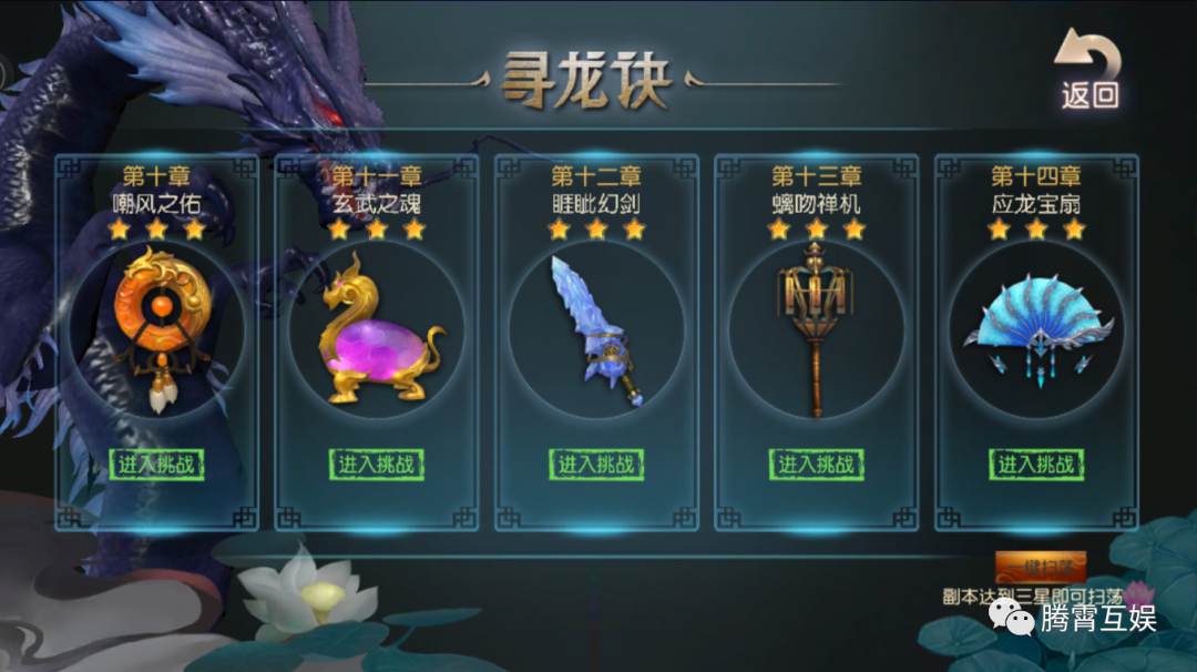 《远征之征天下》手游职业技能与寻龙诀副本_符文_伤害_目标