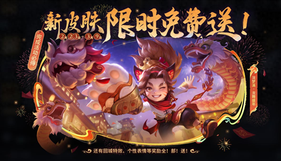 皮肤免费领,还有6元皮肤返场,活动今天就开始了_玩家_游戏_时间