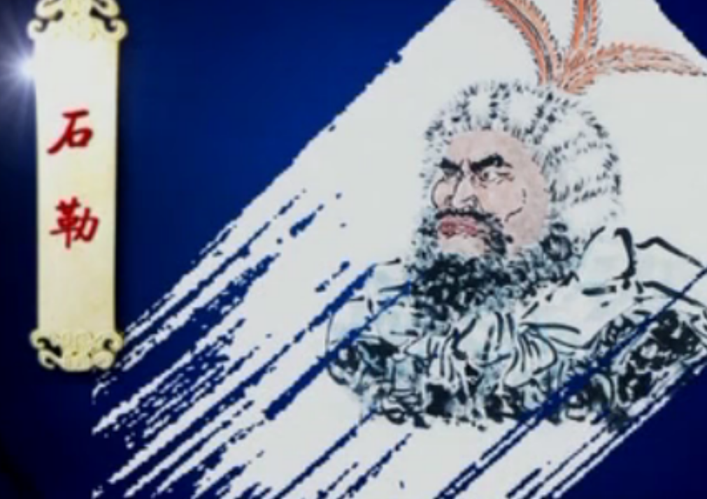 耐住性子,看看石勒是怎么做的_武装集团_王衍_乱世