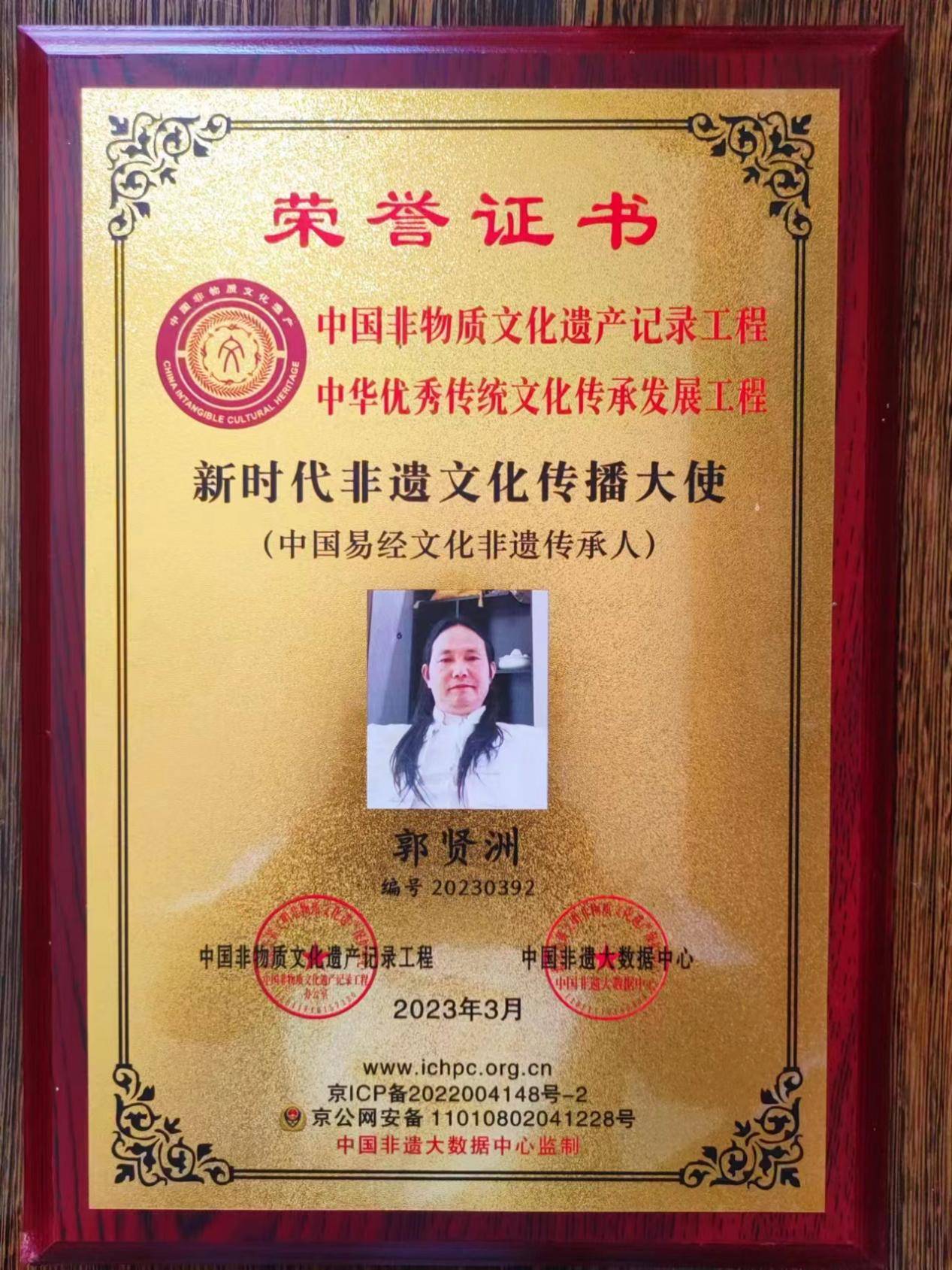 楣上悬壶,袖中乾坤记中国帝王风水创始人,著名风水大师——郭贤洲