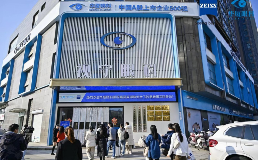 【新生力量 势不可挡】华厦眼科医院集团微创全飞秒患教特训营圆满