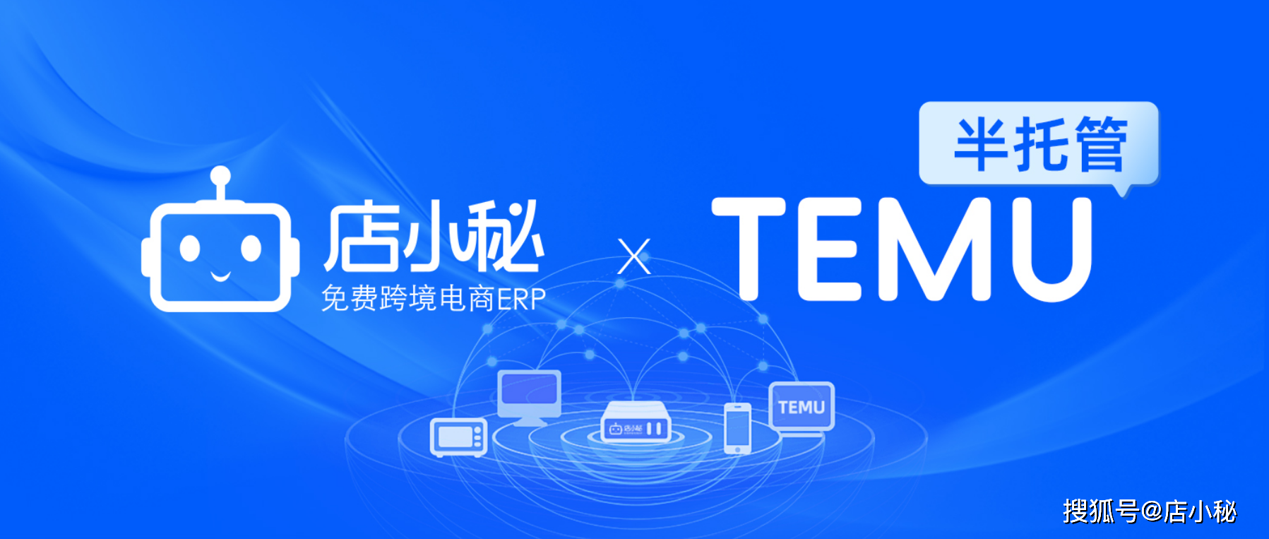 店小秘erp率先对接temu半托管,支持产品刊登