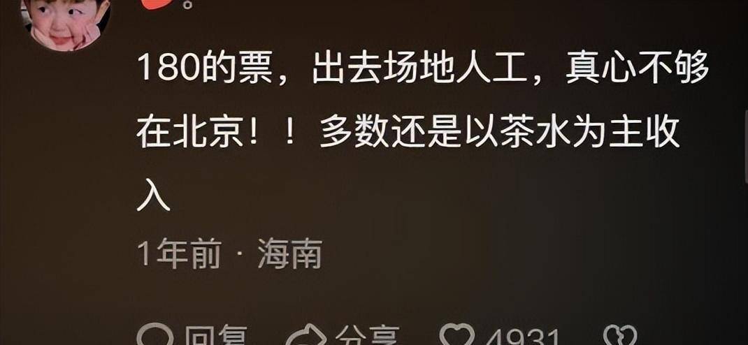 德云社喝杯茶200多引热议 网友:消费不起,就干脆别去_观众_相声_演出