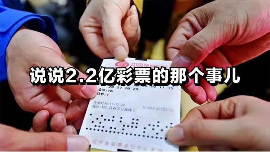 2亿大奖调查结果出来了,为何大家都不满意?_彩票_的结果_问题