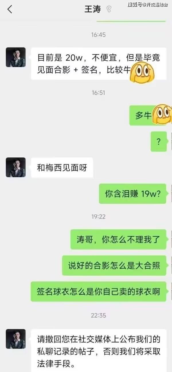 央视解说王涛力挺梅西:为了中国足球产业不被毁掉_球迷_球衣_问题