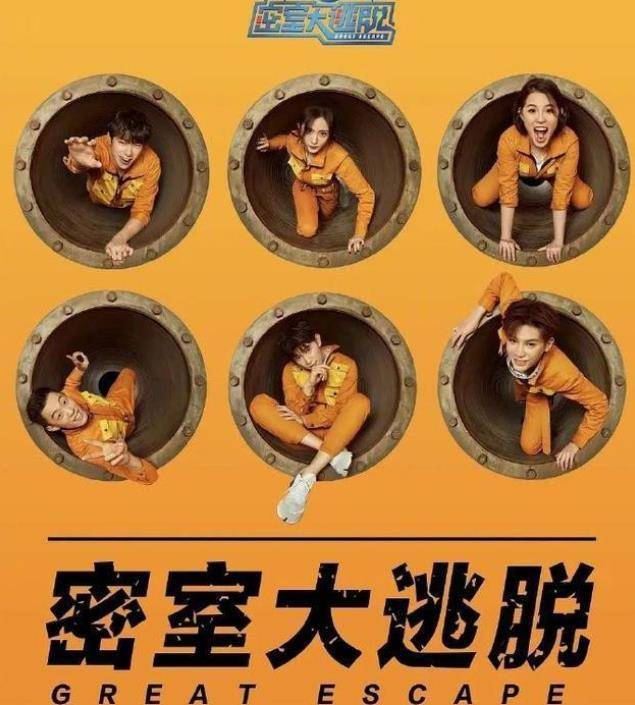 这档节目是以密室逃脱为主题的综艺,我国的综艺节目里还算比较新鲜的