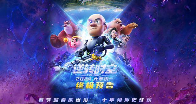 《熊出没》十周年票房巅峰,已然成为中国版的"漫威动画"!_电影_系列_