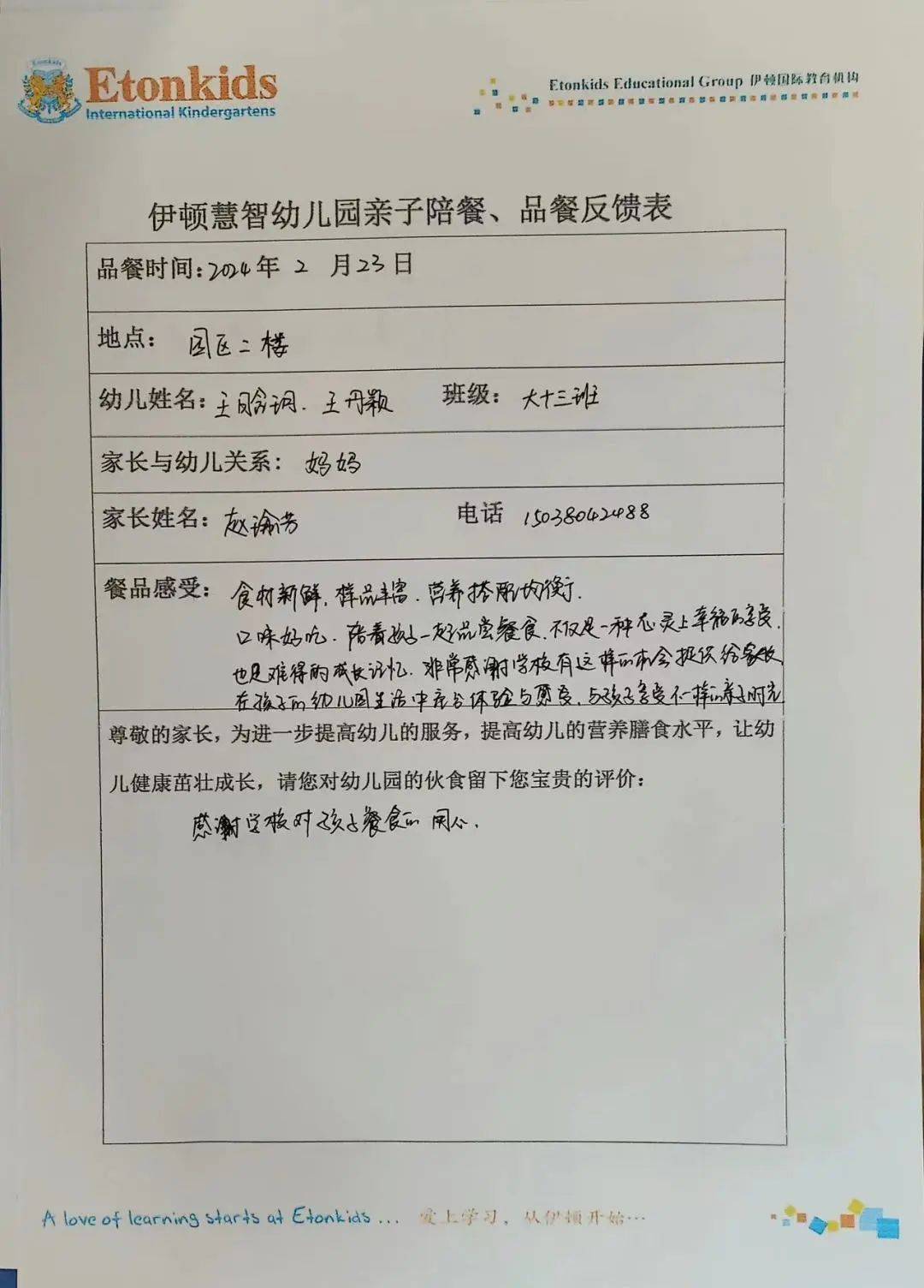 为了进一步让家长了解园所的餐品和膳食营养,更好地让家长了解幼儿的