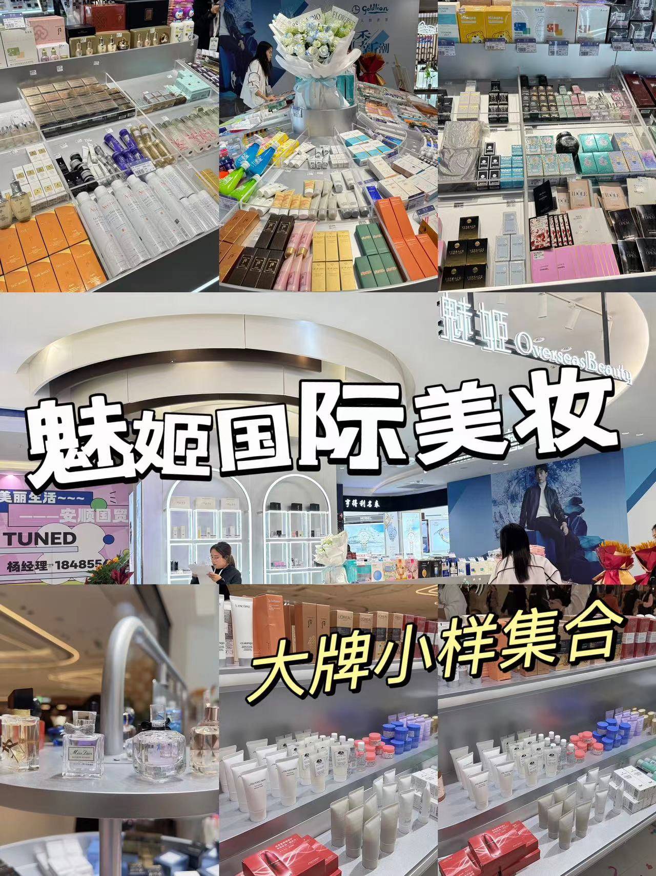 魅姬国际美妆——美妆实体店如何借势"小样经济"_产品_市场_消费者