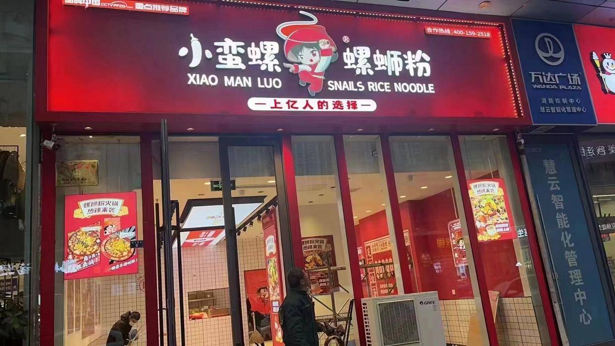 小蛮螺螺蛳粉:加盟螺蛳粉店经营轻松吗?_消费者_控制_店铺