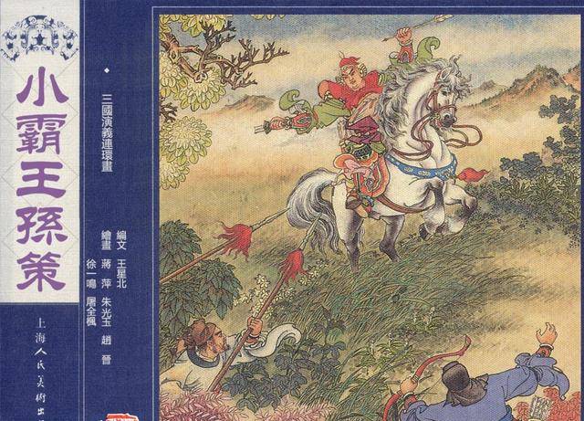 《三国演义》里的六本秘笈之——三部"天书"_于吉_张角_孙策