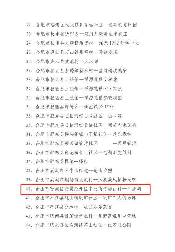 巢湖半汤温泉养生度假区楼盘详情-房价-户型-容积率-小区环境_旅游