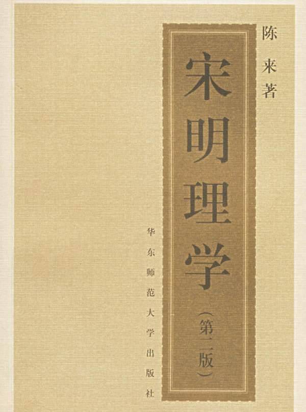 从孔孟到宋明理学,儒家精神不断"异化",透过阴霾看见真正儒学_禅宗_学