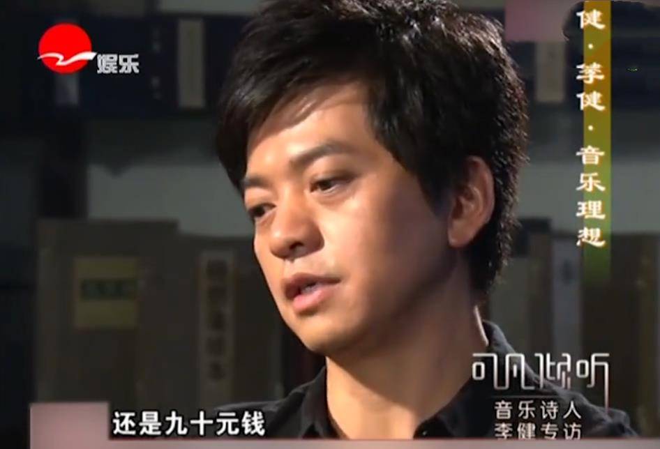 "人间清流"李健,《传奇》只给90块钱版权费,李健:是种耻辱_时候_首歌