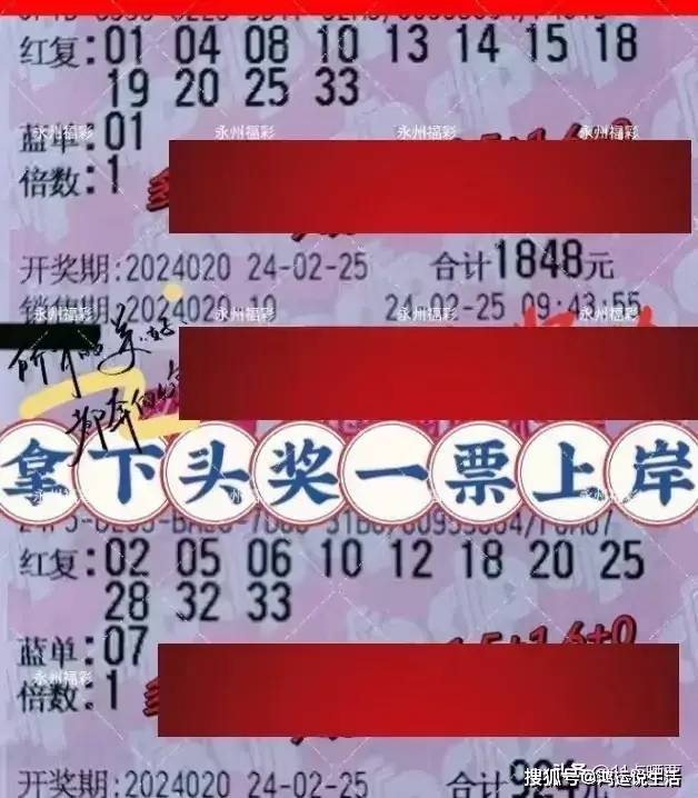 500倍清空奖池 7组万元票强势来袭,双色球24020期晒票祝福好运.