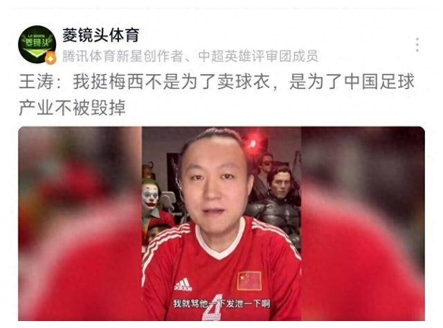 王涛_行为_球迷
