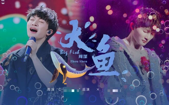 李克勤的"情深深组合"夺冠,以及2020年的《达拉崩吧》再次破圈,周深用