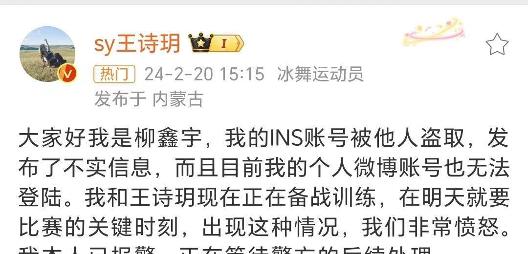 花滑运动员被指自曝违法行为 究竟是误会还是真相？