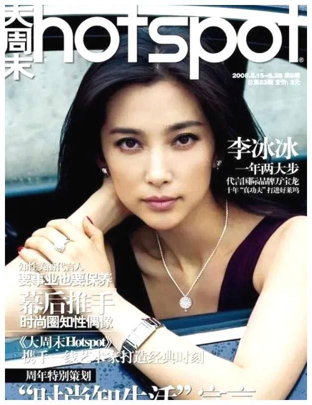 李冰冰宣布不结婚!10亿财产只给那个特别的人!_李雪_姐姐_妹妹